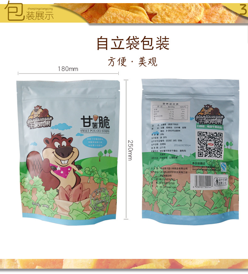 【象山半岛味道 甘薯条100g】蔬菜干地瓜干红薯干片办公休闲办公零食 新鲜甘薯制作，条条酥脆回味甜