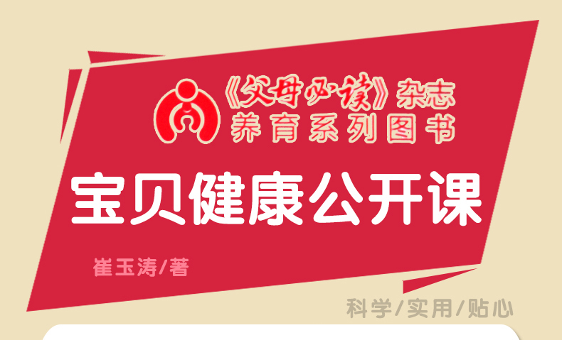 崔玉涛育儿百科全书2册 0-1岁新生儿护理书籍 宝宝辅食书营养餐崔玉涛宝贝健康公开课