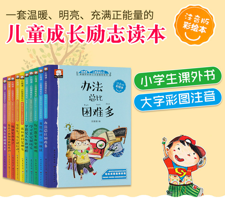  做最好的自己10册注音版 一年级读物小学生二三年级课外阅读书籍 儿童文学7-10岁少儿图书故事书