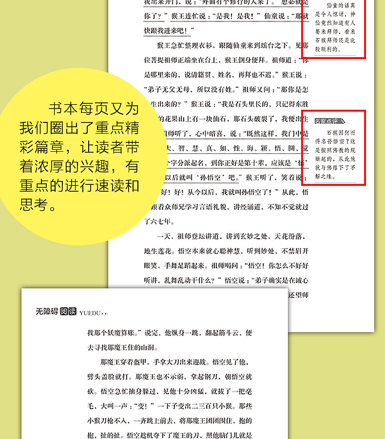 四大名著青少版全套4册11-14岁语文新课标三国演义西游记红楼梦水浒传原著小学生小说书籍