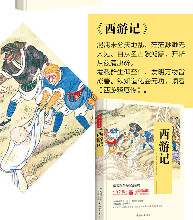 四大名著青少版全套4册11-14岁语文新课标三国演义西游记红楼梦水浒传原著小学生小说书籍