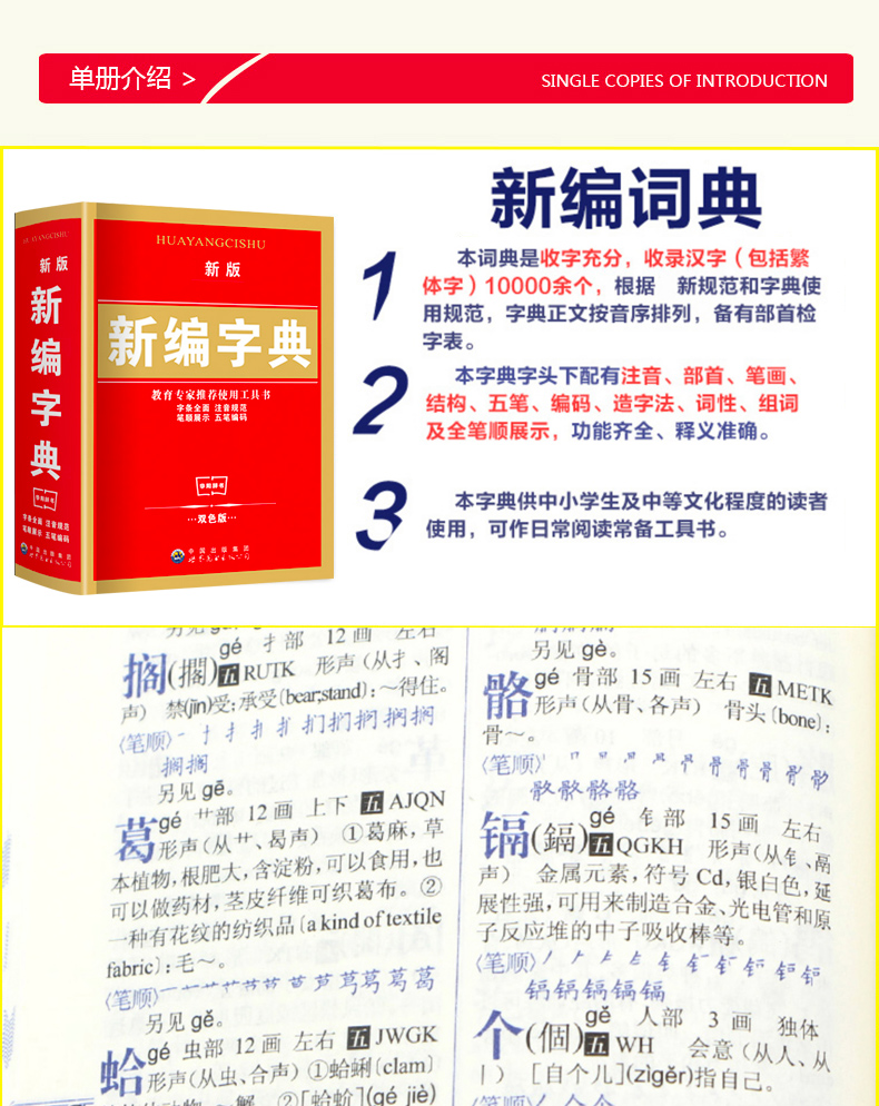 新编字典套装4册 新编小学生双色版全功能学生实用成语现代汉语字典 同近义词组词造句 工具书