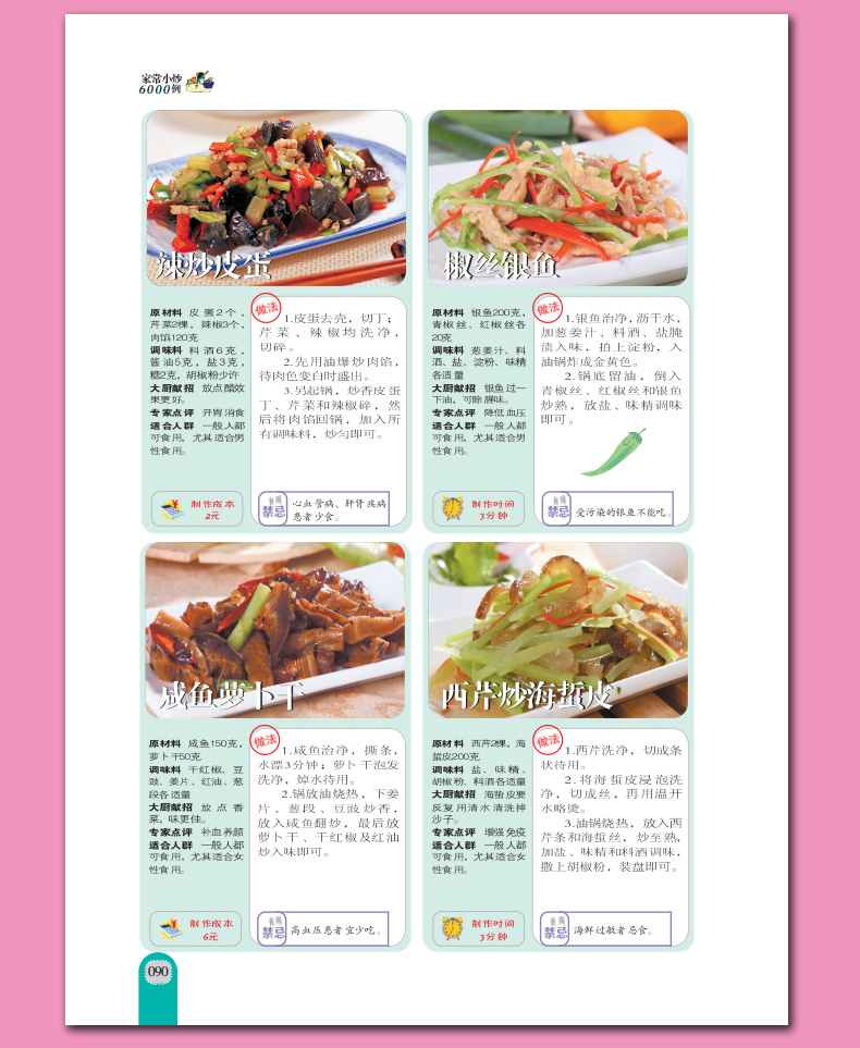  菜谱 家常菜 食谱大全3册 大众菜 家常小炒 百姓汤 煲汤书6000例 川菜零基础烹饪书籍