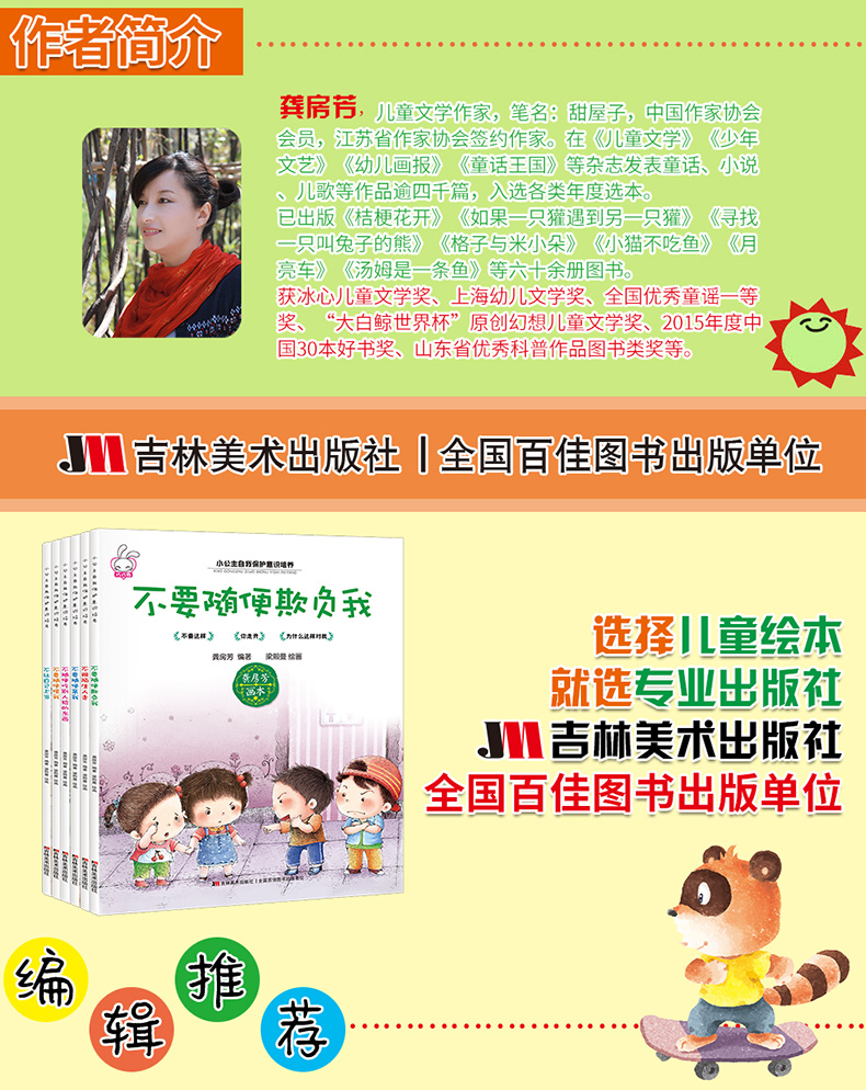 小公主自我保护意识培养绘本全套6册 3-6-8岁女孩性启蒙早教安全教育宝典 不要随便摸我