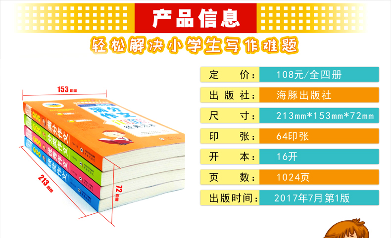 小学生作文大全3 6年级全4册 三四五六年级优秀作文书