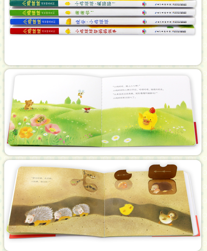 小鸡球球成长绘本系列全6册 0-2岁婴幼儿童启蒙早教书立体绘本宝宝故事书 和小鸡球球一起玩
