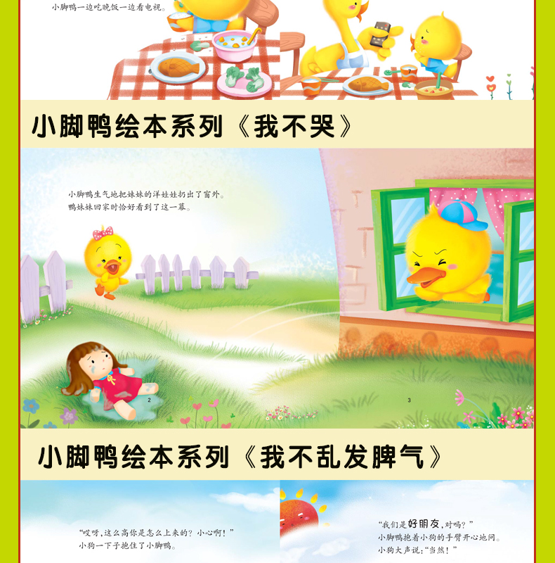 幼儿图书情商管理绘本全10册 儿童情绪管理与性格培养绘本3-6岁 宝宝睡前故事书早教启蒙书