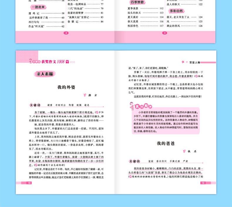 小学生作文大全3 6年级全4册 三四五六年级优秀作文书