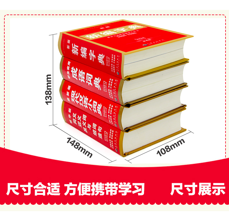 新编字典套装4册 新编小学生双色版全功能学生实用成语现代汉语字典 同近义词组词造句 工具书