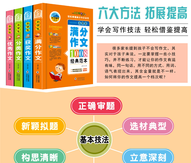 小学生作文大全3 6年级全4册 三四五六年级优秀作文书