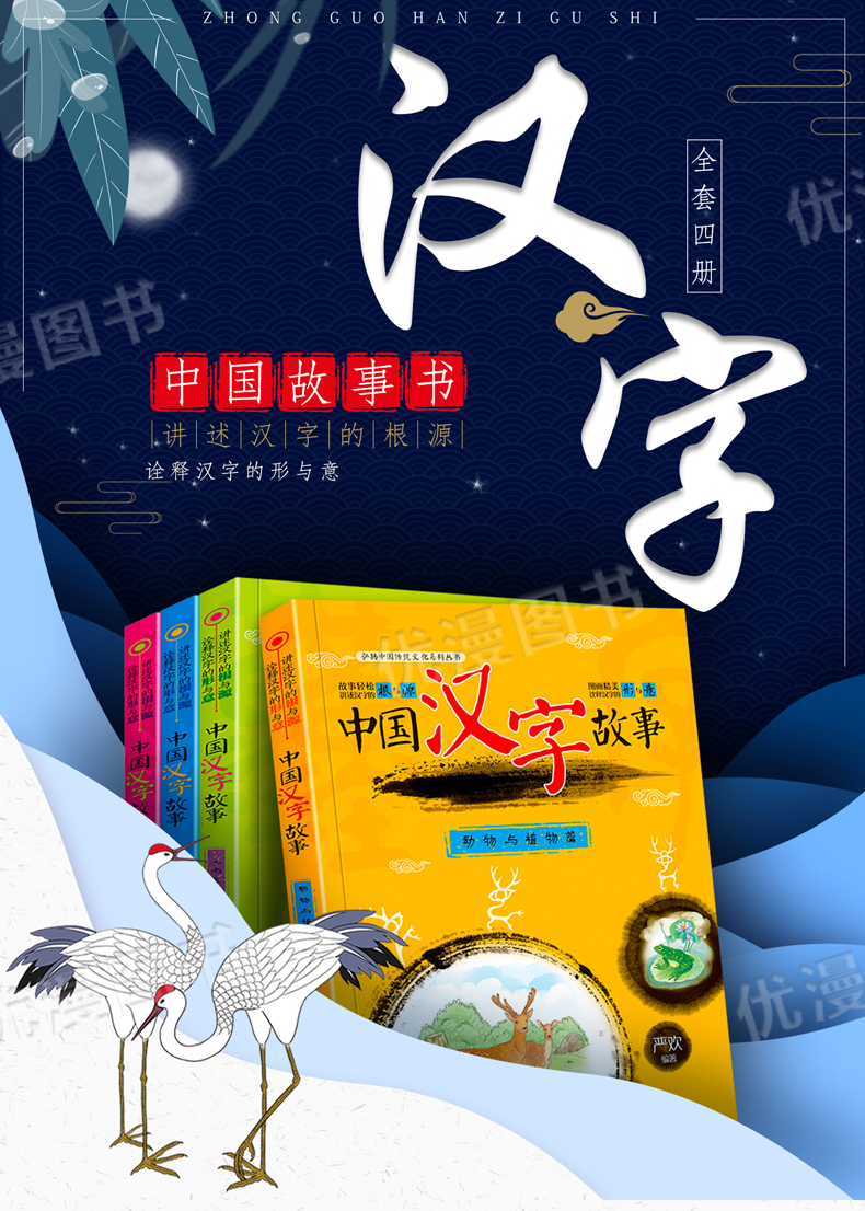 中国汉字的故事全套4册 儿童图书7-10岁 小学生二三一年级课外书 注音版 拼音读物