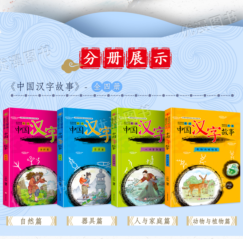 中国汉字的故事全套4册 儿童图书7-10岁 小学生二三一年级课外书 注音版 拼音读物