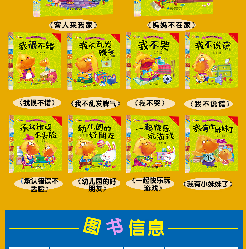 幼儿图书情商管理绘本全10册 儿童情绪管理与性格培养绘本3-6岁 宝宝睡前故事书早教启蒙书