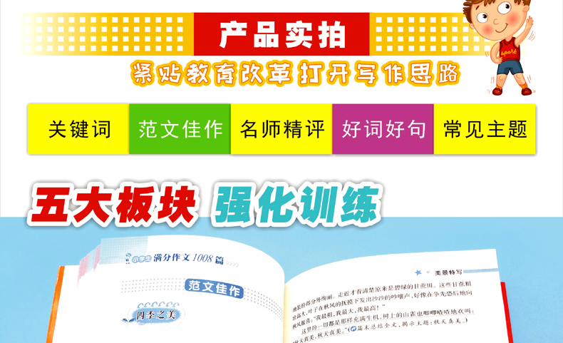 小学生作文大全3 6年级全4册 三四五六年级优秀作文书