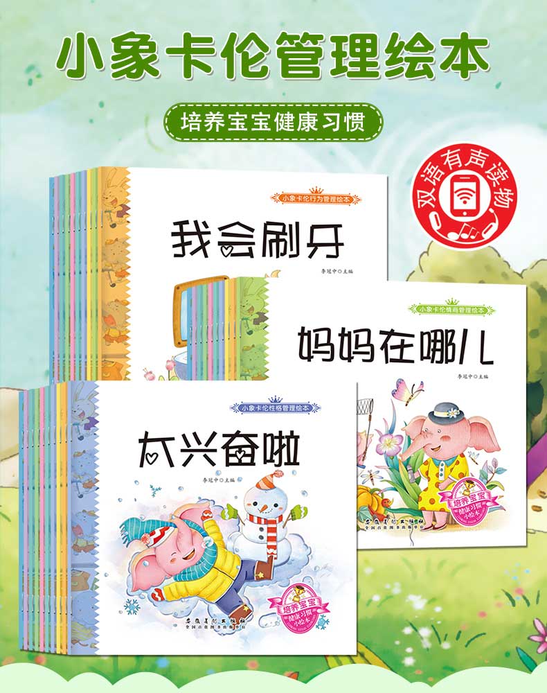 小象卡伦行为管理绘本全套30册 儿童绘本0-3岁 幼儿情绪管理与性格培养早教书启蒙益智