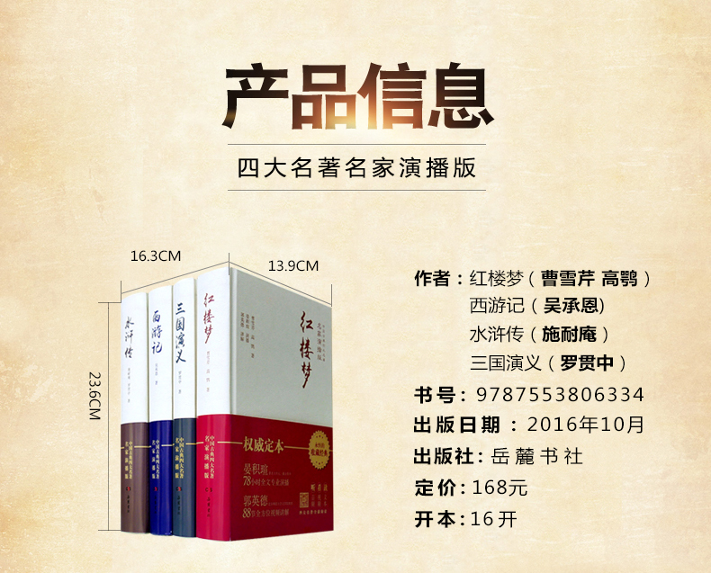 四大名著原著版三国演义红楼梦水浒传西游记全4册 中国古典文学四大名家演播版 完整无删减名著