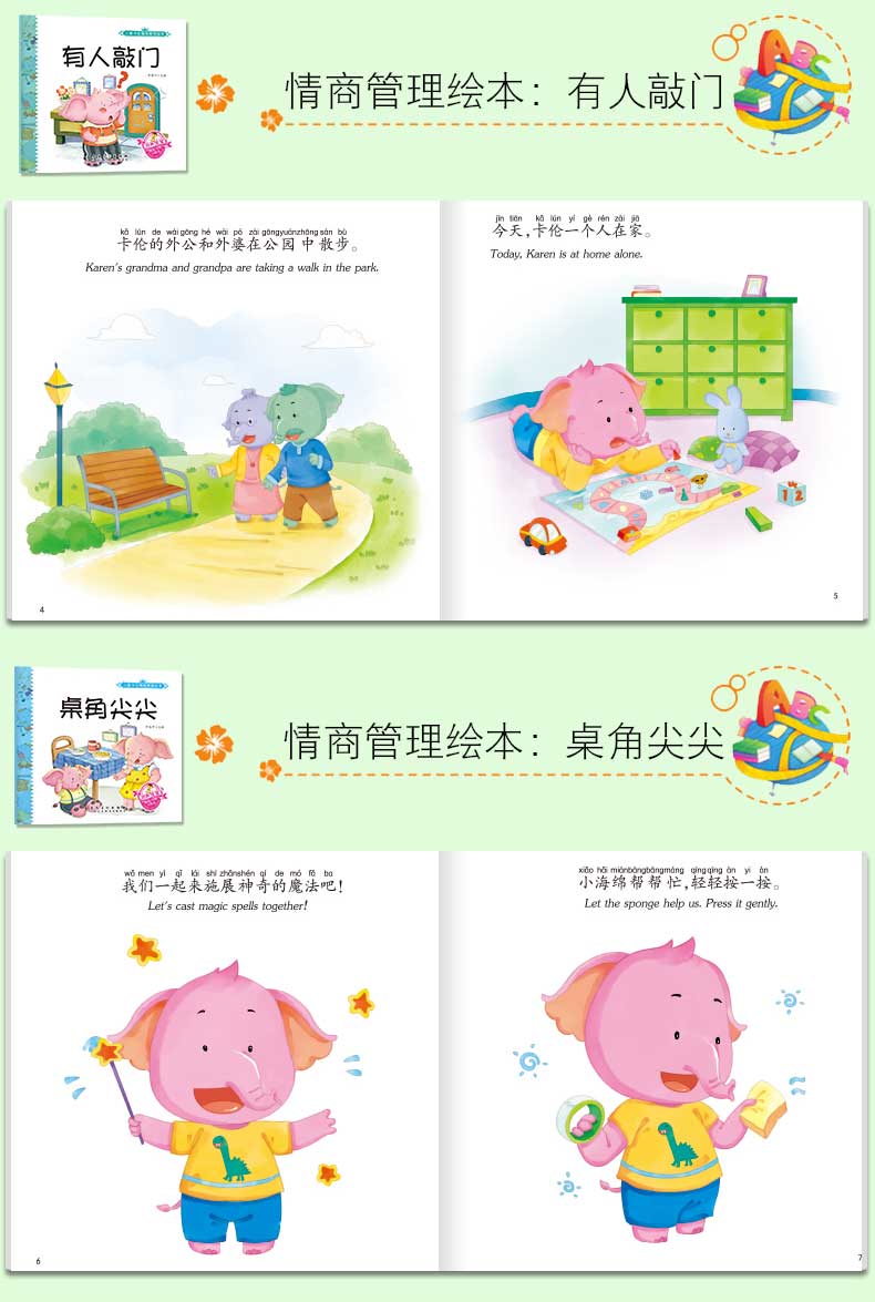 小象卡伦行为管理绘本全套30册 儿童绘本0-3岁 幼儿情绪管理与性格培养早教书启蒙益智