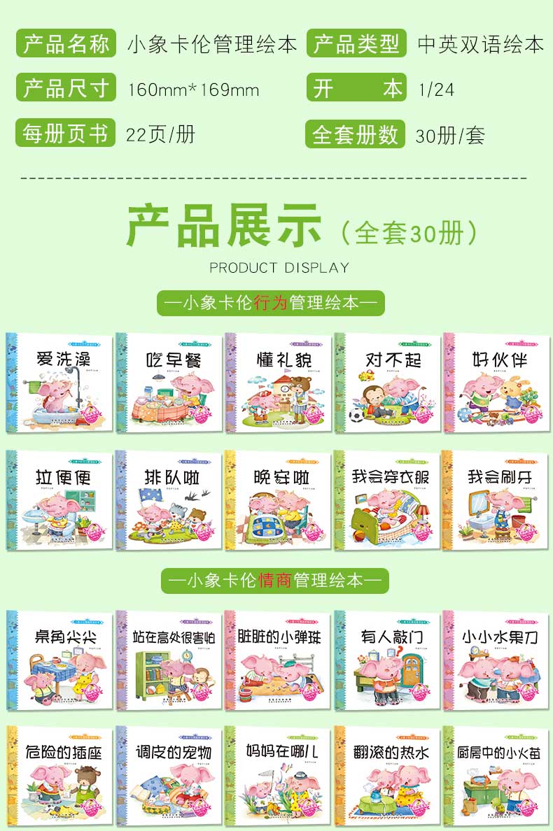 小象卡伦行为管理绘本全套30册 儿童绘本0-3岁 幼儿情绪管理与性格培养早教书启蒙益智