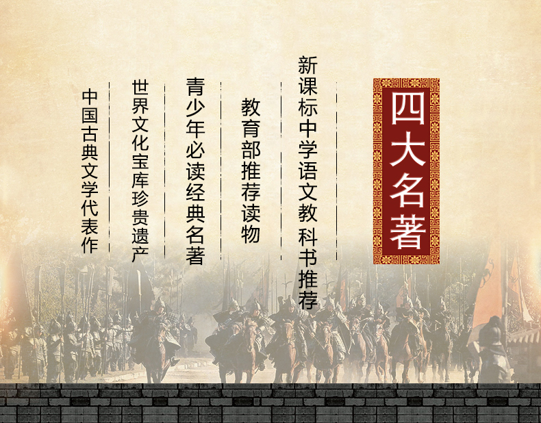 四大名著原著版三国演义红楼梦水浒传西游记全4册 中国古典文学四大名家演播版 完整无删减名著