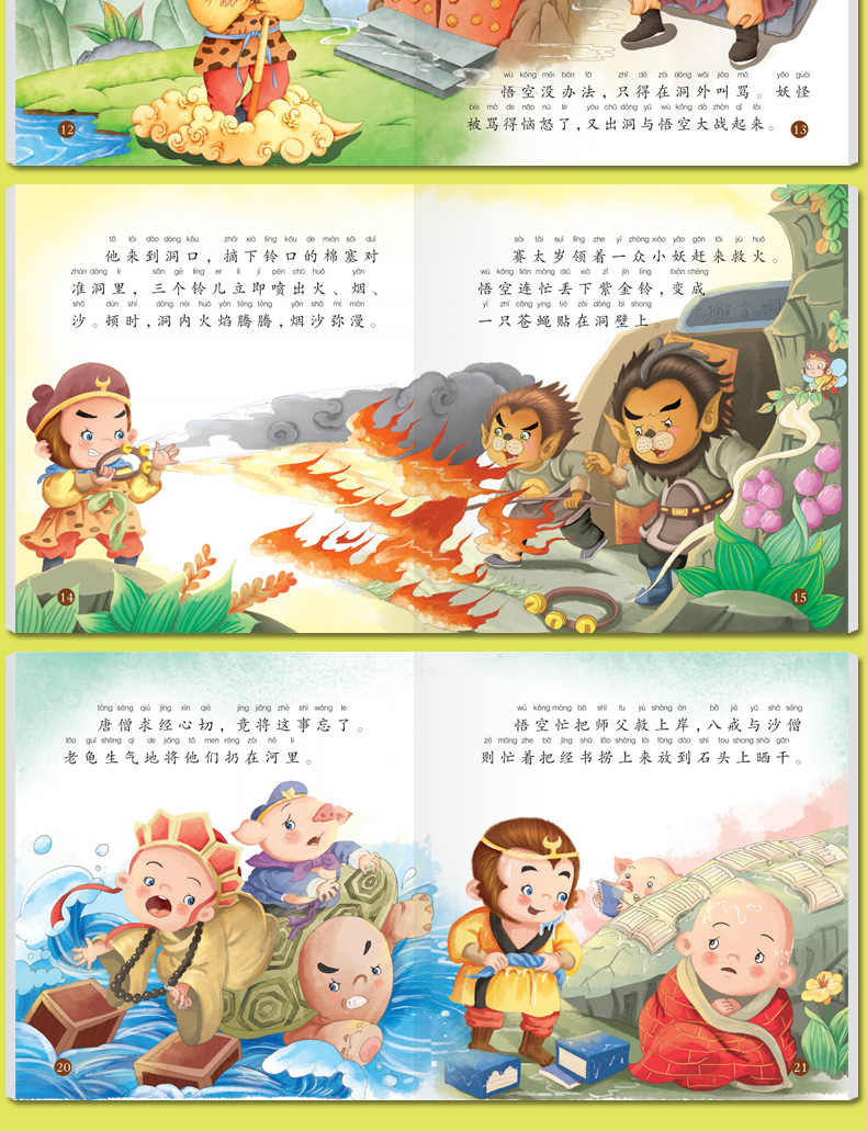 西游记绘本连环画儿童版全20册 儿童绘本3-6岁 幼儿园带拼音儿童书 宝宝睡前故事书