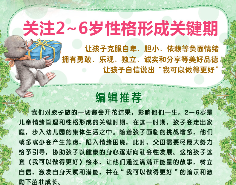 我可以做得更好 全套6册 儿童情商管理小绘本 0-3-6岁幼儿宝宝故事书幼儿园启蒙早教图书