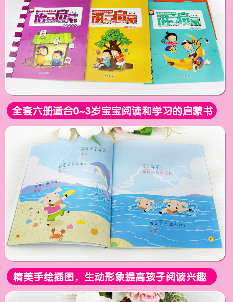 宝宝学说话 语言启蒙系列绘本全6册 0-3岁儿童绘本 宝宝语言表达能力训练书启蒙认知早教书