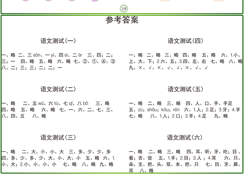 幼小衔接测试卷全8册 学前教育整合教材一日一练拼音数学语文 幼升小学前班练习册 幼小衔接测试卷