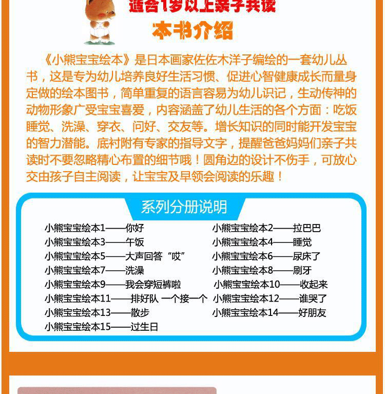 小熊宝宝绘本系列全15册 0-3-6岁儿童认知启蒙 幼儿生活早教故事书籍 蒲蒲兰正版图书