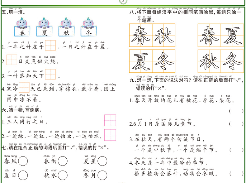 幼小衔接测试卷全8册 学前教育整合教材一日一练拼音数学语文 幼升小学前班练习册 幼小衔接测试卷