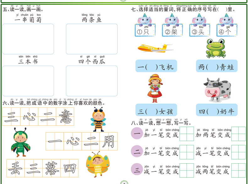 幼小衔接测试卷全8册 学前教育整合教材一日一练拼音数学语文 幼升小学前班练习册 幼小衔接测试卷