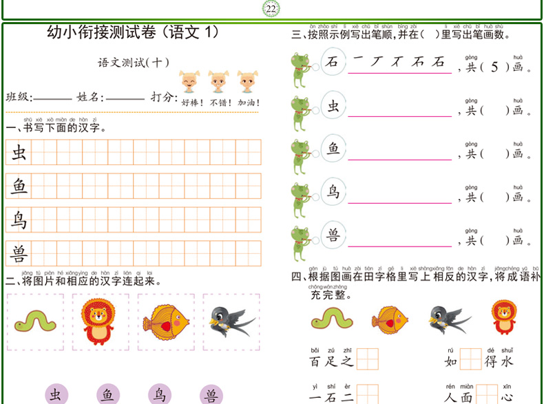 幼小衔接测试卷全8册 学前教育整合教材一日一练拼音数学语文 幼升小学前班练习册 幼小衔接测试卷