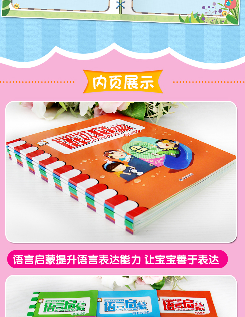 宝宝学说话 语言启蒙系列绘本全6册 0-3岁儿童绘本 宝宝语言表达能力训练书启蒙认知早教书