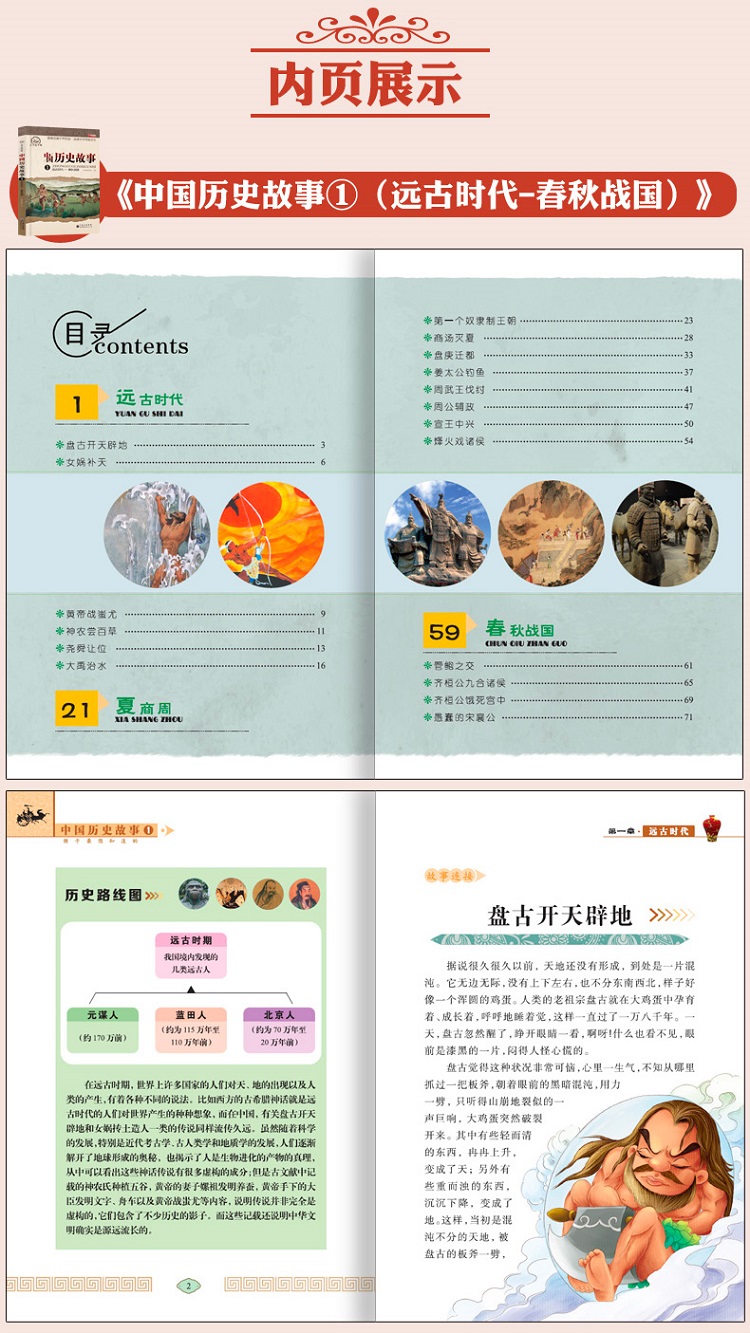 写给儿童的中国历史故事集6册 11-15岁中华上下五千年青少年版儿童读物中小学生课外故事书少儿文学