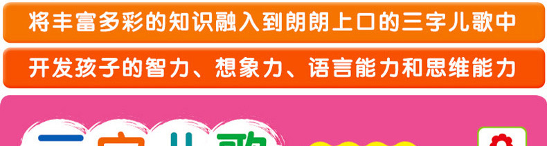 三字儿歌 0-3岁注音版套装共4册 0-3岁宝宝童谣启蒙早教认知书子读物 幼儿童宝宝读物