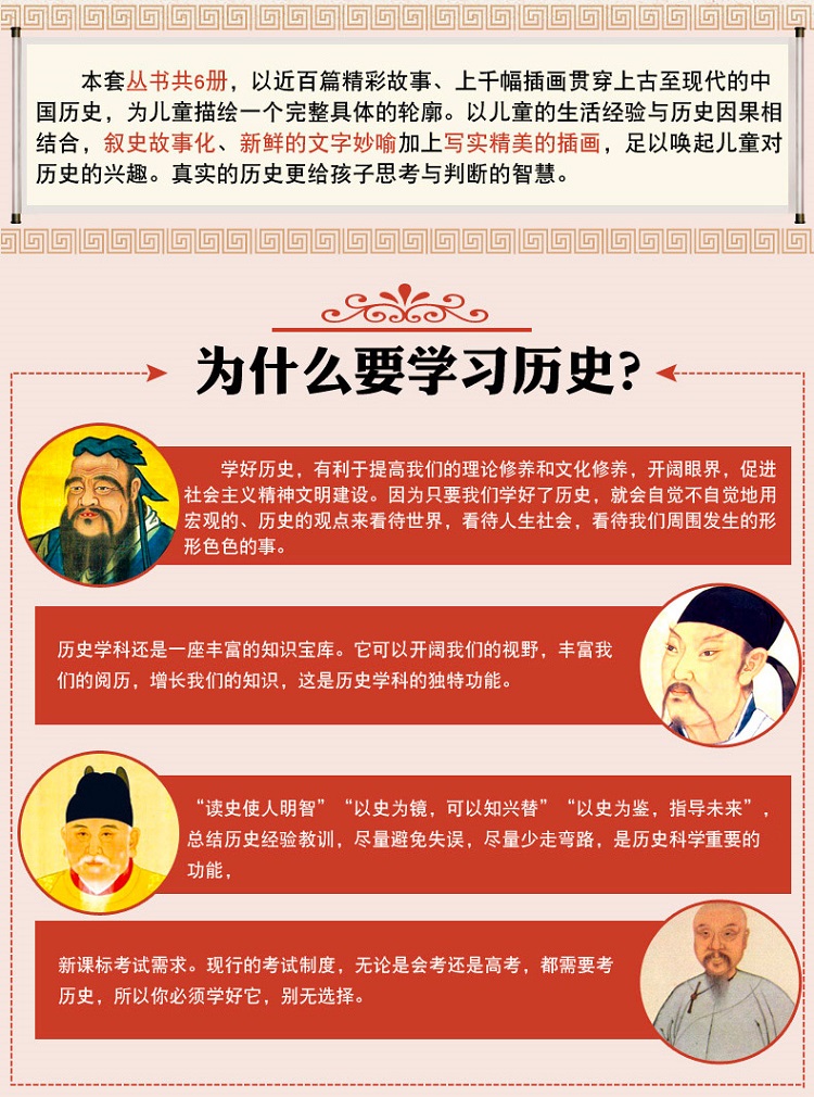 写给儿童的中国历史故事集6册 11-15岁中华上下五千年青少年版儿童读物中小学生课外故事书少儿文学