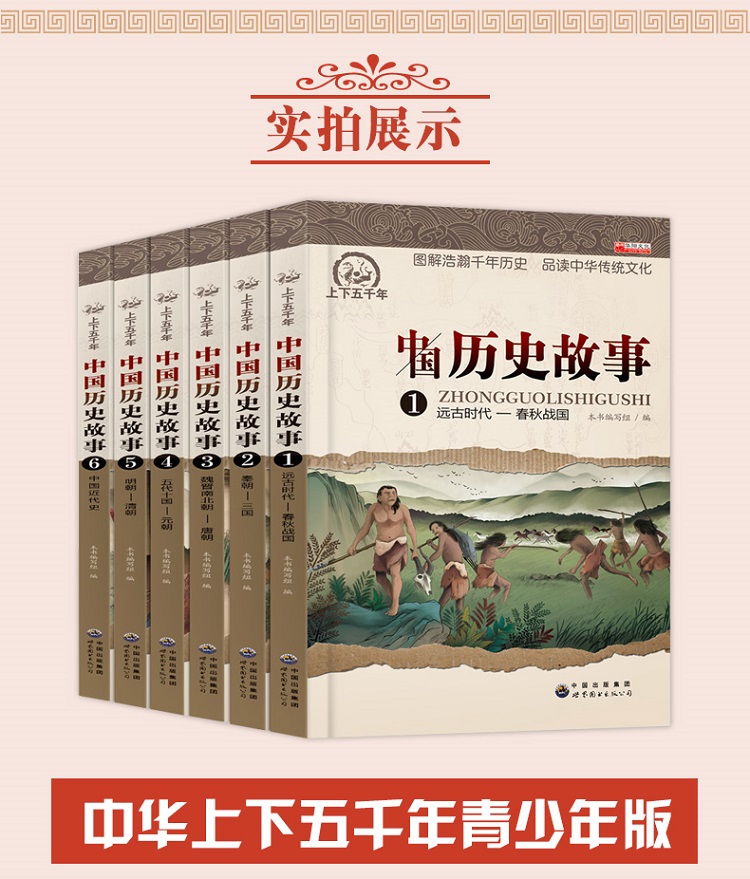 写给儿童的中国历史故事集6册 11-15岁中华上下五千年青少年版儿童读物中小学生课外故事书少儿文学