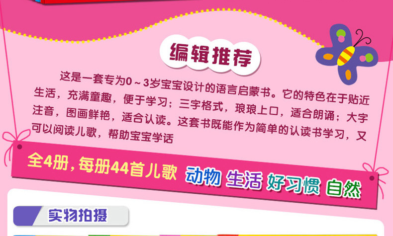 三字儿歌 0-3岁注音版套装共4册 0-3岁宝宝童谣启蒙早教认知书子读物 幼儿童宝宝读物