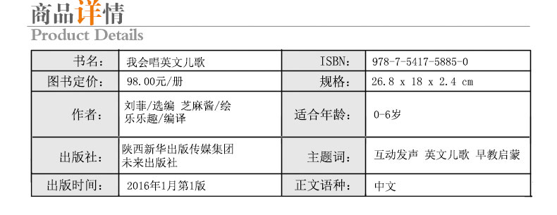 我会唱英文儿歌发声书 0-3岁宝宝英语早教有声读物 儿童英语启蒙读物