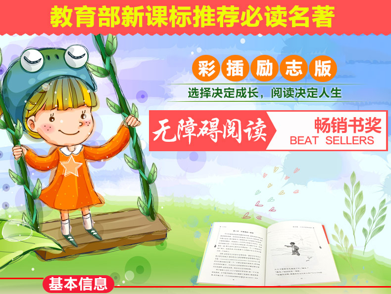 水浒传 青少年版 彩插励志版 无障碍阅读 新课标必读名著 智慧熊系列  儿童图书