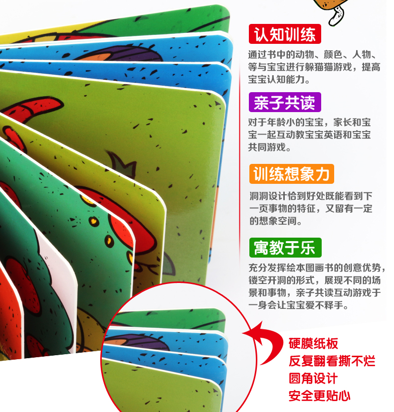 宝宝的躲猫猫游戏洞洞书全套4册 0-3岁幼儿益智双语游戏翻翻书 躲猫猫系列儿童图书