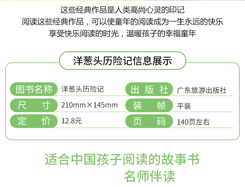 洋葱头历险记注音 一二三年级课外书 儿童图书7-10岁 语文新课标必读文学名著 儿童图书