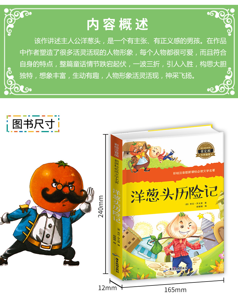 洋葱头历险记注音 一二三年级课外书 儿童图书7-10岁 语文新课标必读文学名著 儿童图书