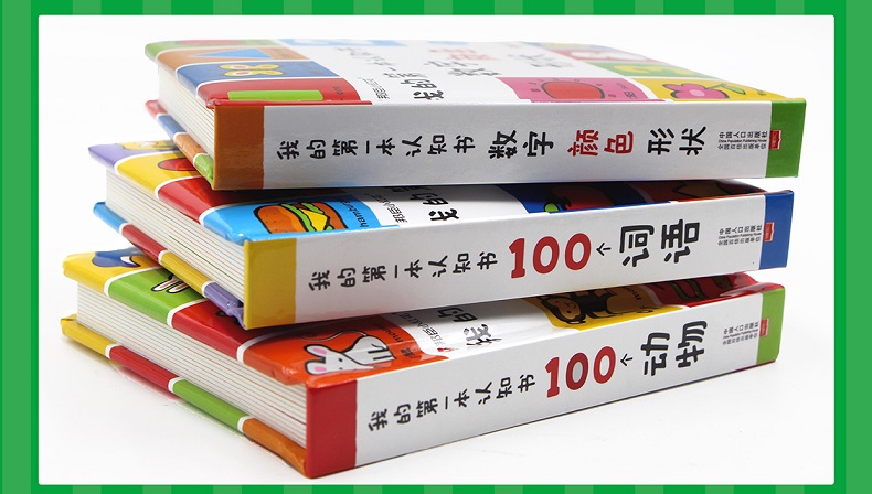 我的一本认知书全3册 动物词语数字颜色形状0-3岁宝宝早教益智启蒙认知撕不烂书籍看图识字