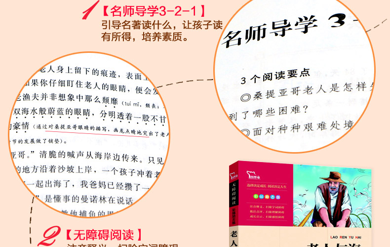 智慧熊【老人与海】新课标必读名著 无障碍阅读导读励志版 7-9-10-12岁青少年儿童文学