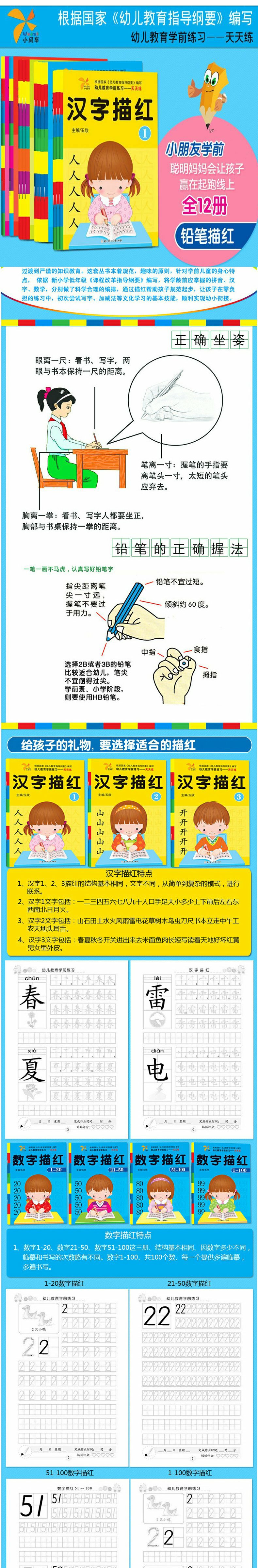 幼小衔接整合教材12册 学前教育一日一练 描红本拼音识字描红宝宝入园大班学前班幼升小入学准备同步练习