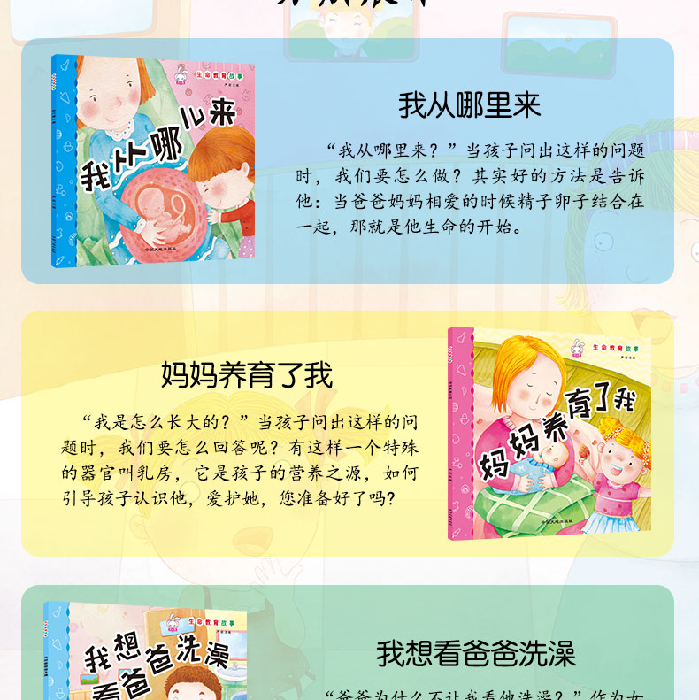 我从哪里来性教育全套8册注音版 儿童绘本3-6岁 幼儿图书 早教书启蒙宝宝书籍彩图大字儿童图书