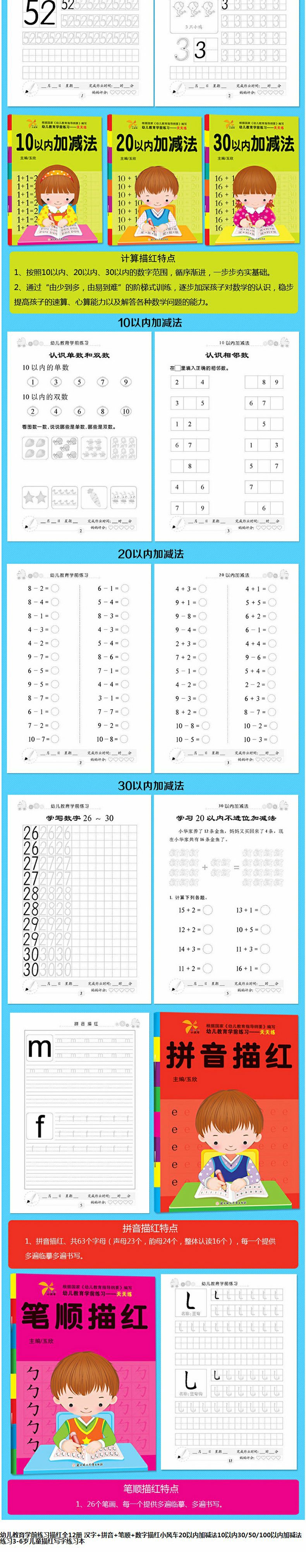 幼小衔接整合教材12册 学前教育一日一练 描红本拼音识字描红宝宝入园大班学前班幼升小入学准备同步练习