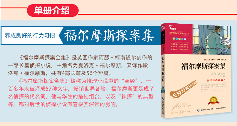 福尔摩斯探案集 彩插励志版 语文新课标必读无障碍阅读 智慧熊系列  儿童图书