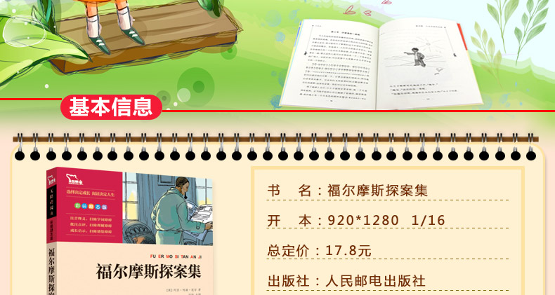 福尔摩斯探案集 彩插励志版 语文新课标必读无障碍阅读 智慧熊系列  儿童图书