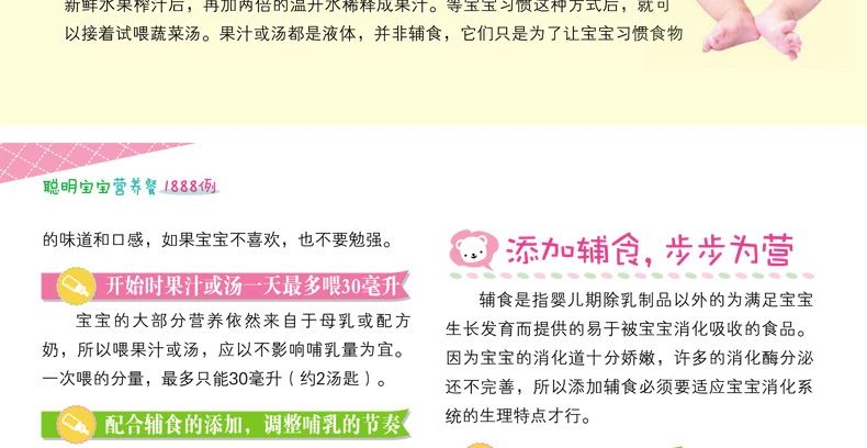 【新编聪明宝宝健康营养餐1888例】0-3-6岁 新编聪明宝宝营养餐1288例升级版